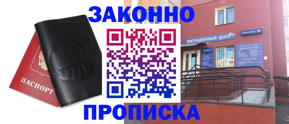 временная регистрация законно в Миньяре