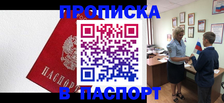 пропишу в квартире в Миньяре