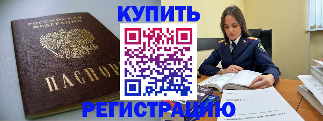 прописка для кредита в Миньяре